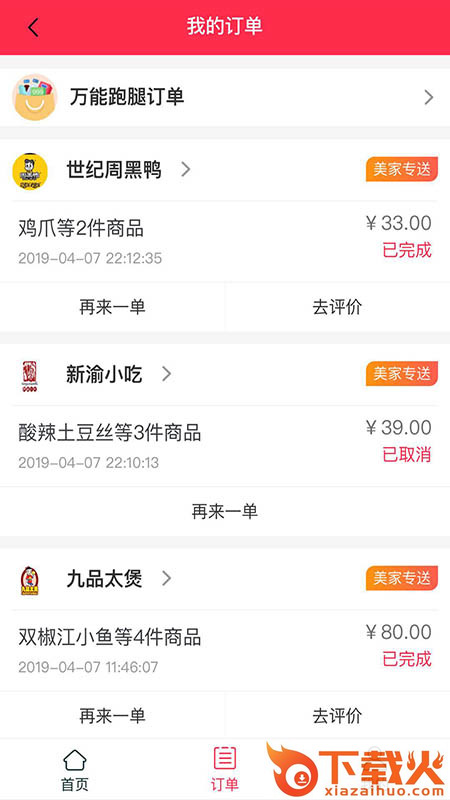 美家外卖截图1