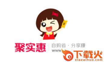 聚实惠截图3