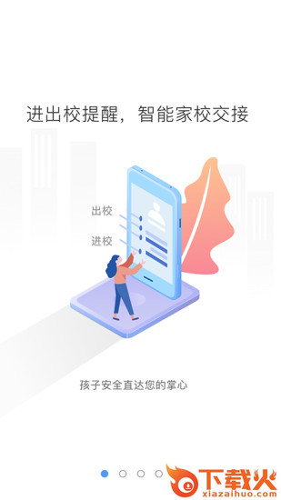 象牙塔家长端app截图1