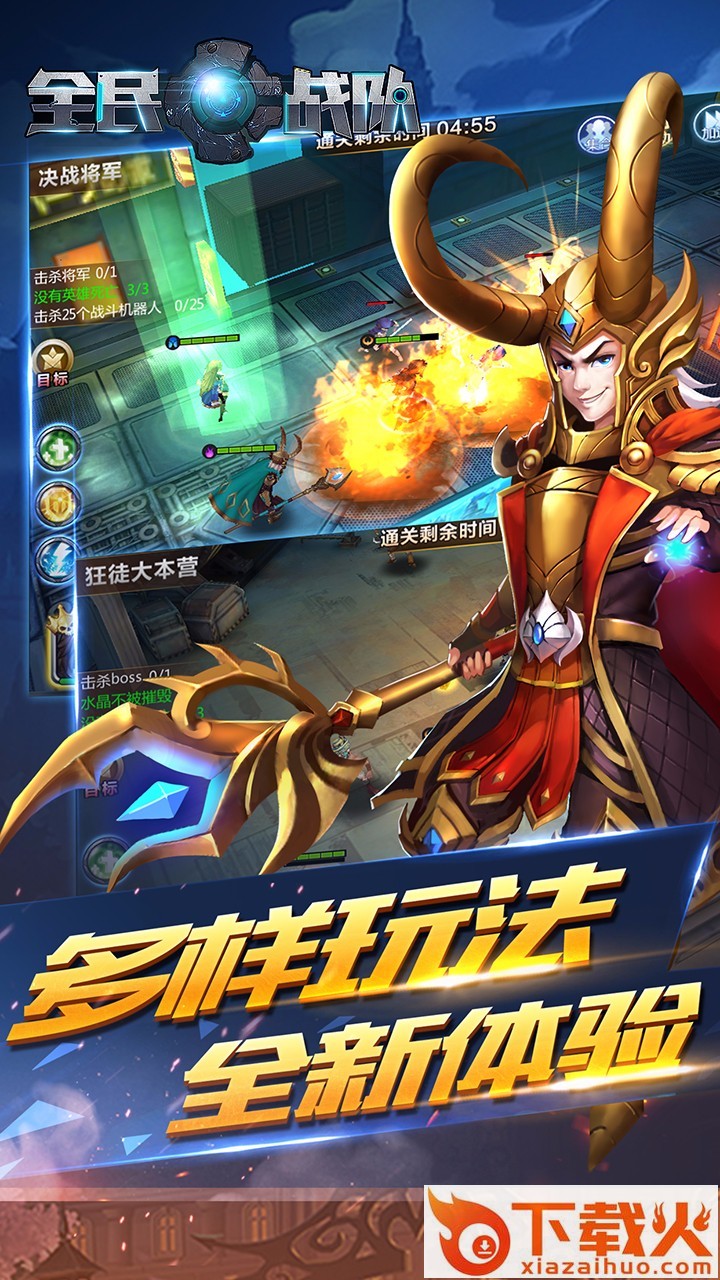 全民战队手游百度版下载截图2