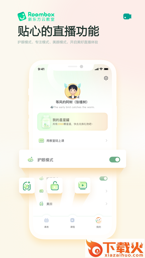 Roombox app截图2