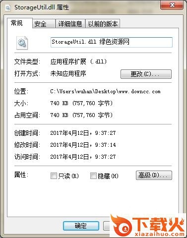 storageutil.dll下载