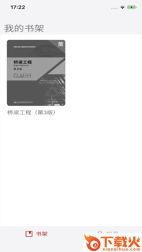 智课学堂截图2