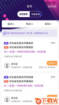 土石物流app截图1