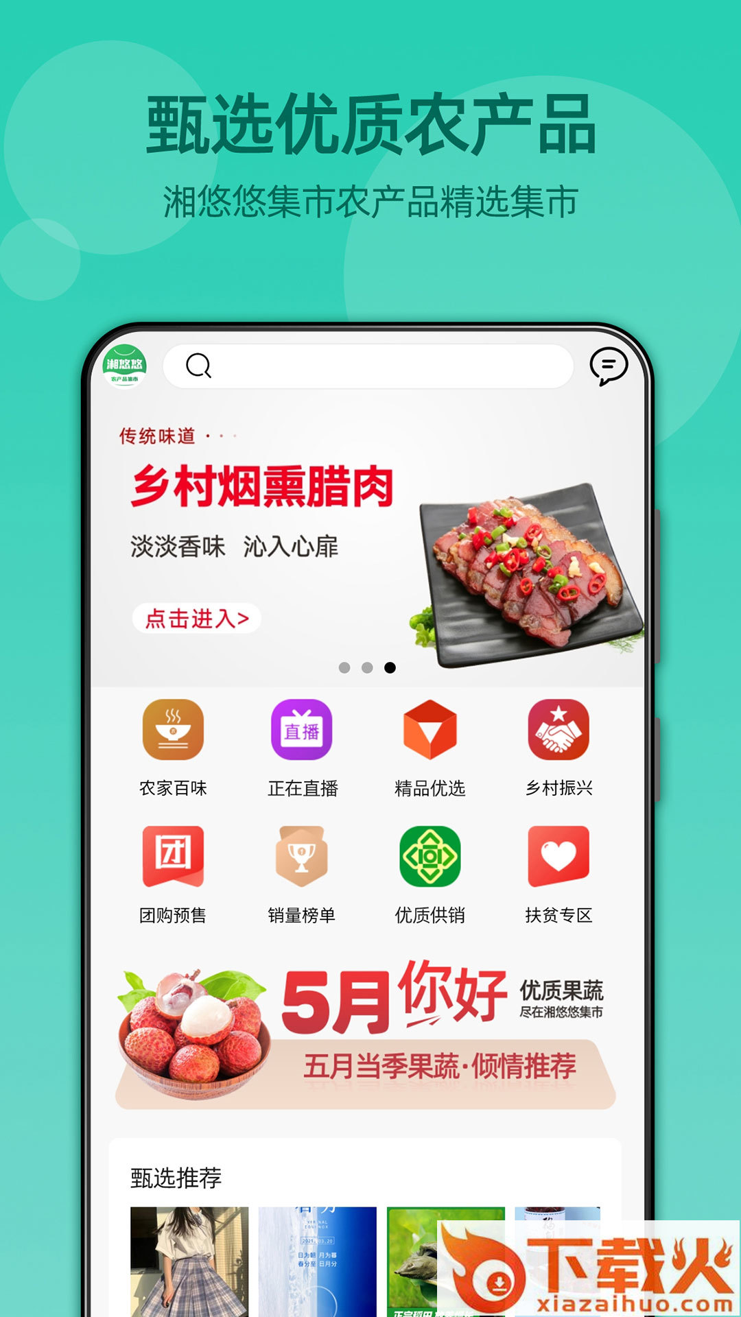 湘悠悠集市app v1.0.134 官方最新版截图1