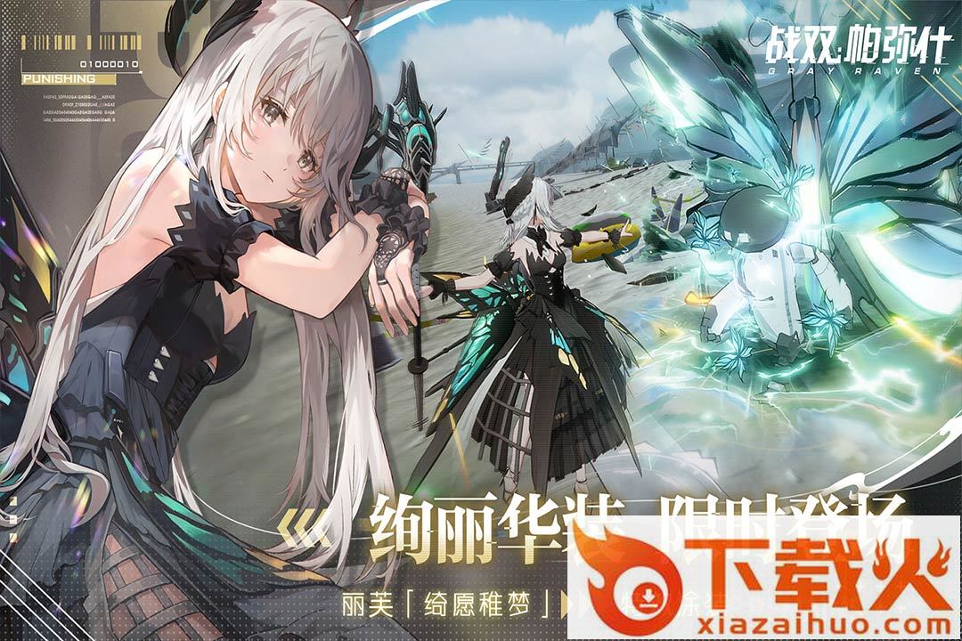 战双帕弥什体验服截图2
