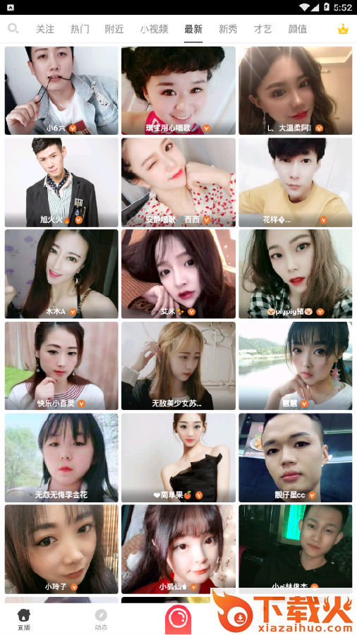 小爱live直播截图3