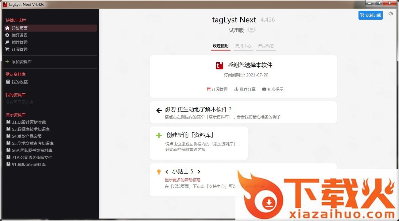 taglyst next官方版 v4.518 绿色版 截图1