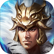 攻城掠地无敌版 v17.4.0 安卓版