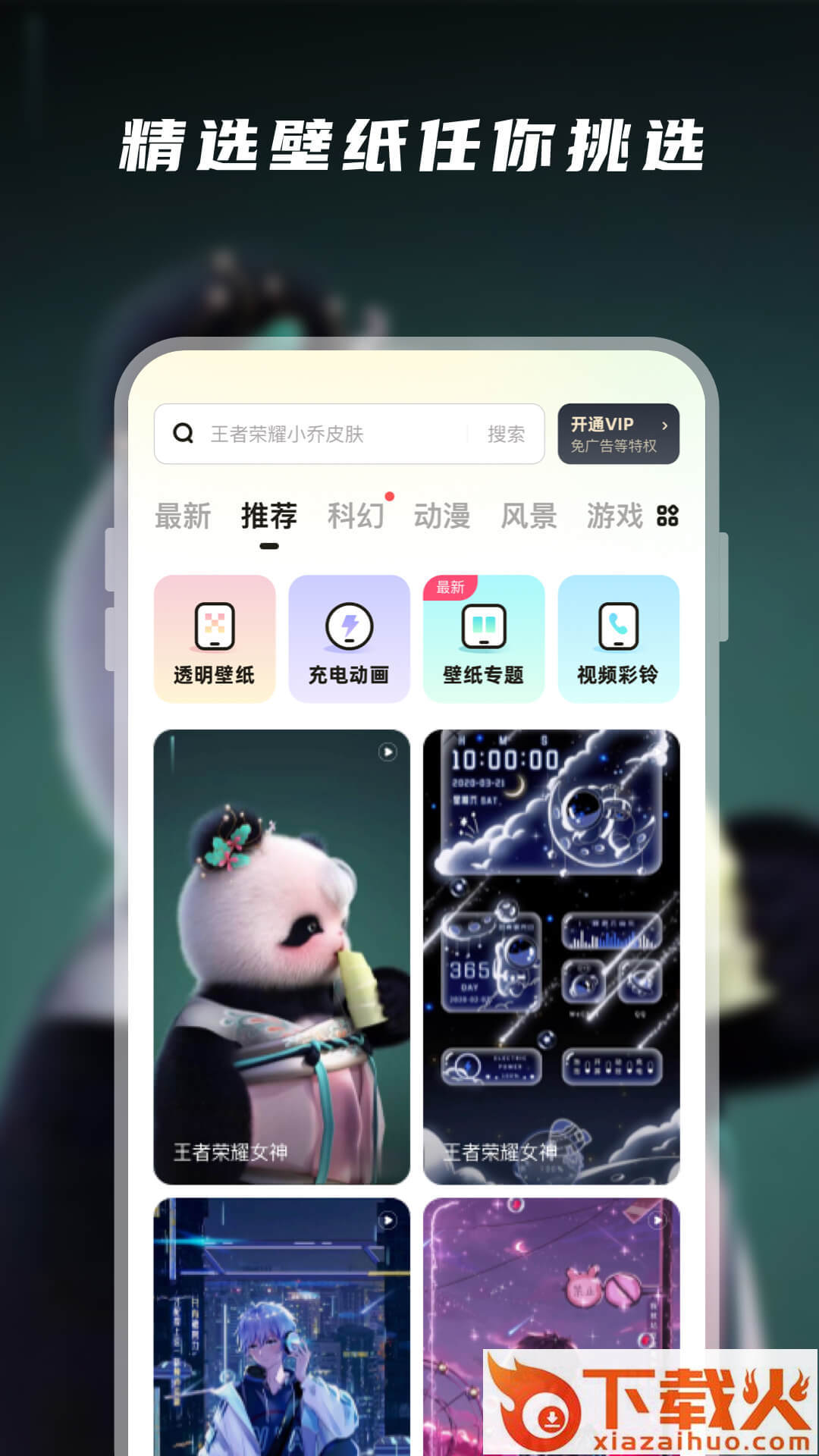 百变桌面壁纸下载截图1