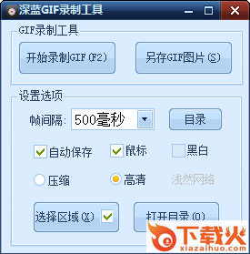 深蓝gif录制工具软件下载
