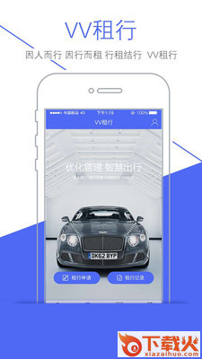 VV租行app截图1