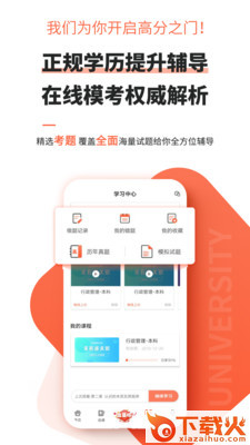 自考网课程app截图2