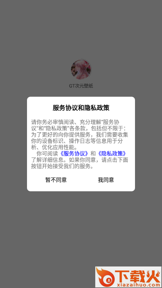 GT次元壁纸app截图1