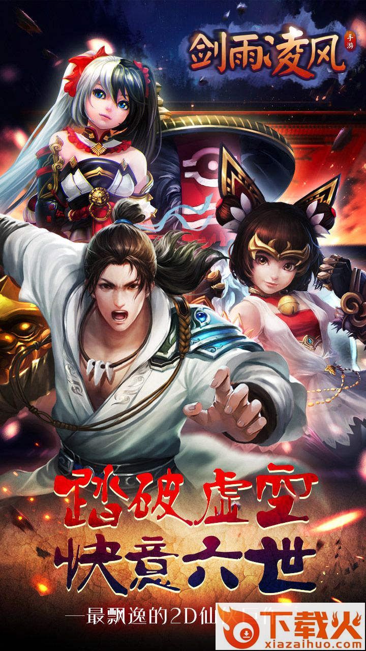 剑雨凌风 v1.0.0 安卓版截图2
