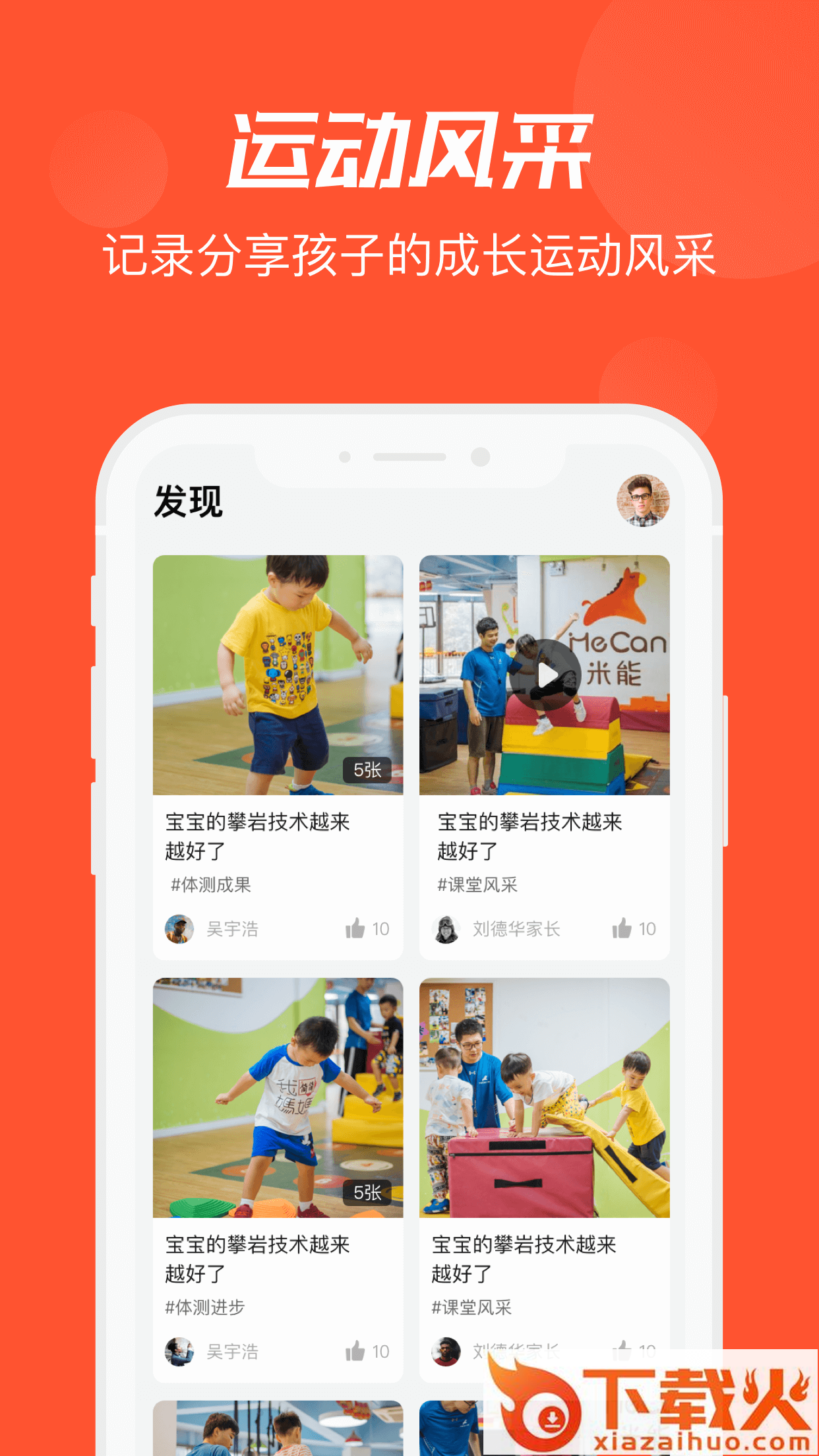 啄木鸟运动(儿童体测)截图1