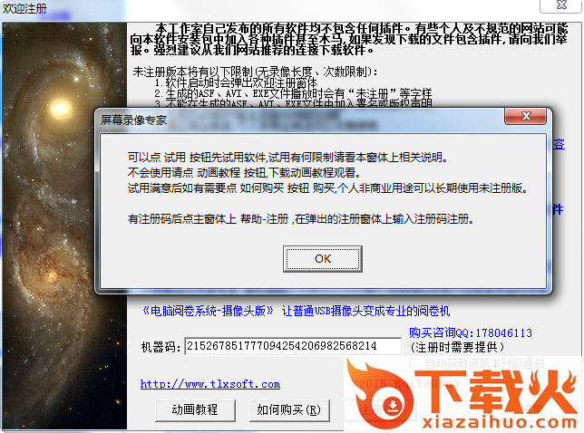 屏幕录像专家2015