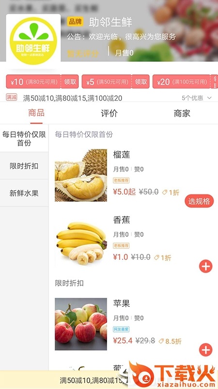 助邻app截图2
