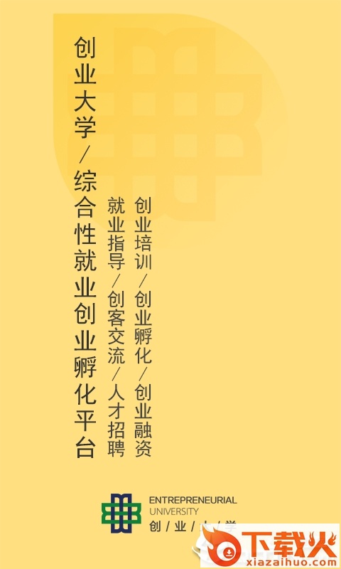 创业大学截图1