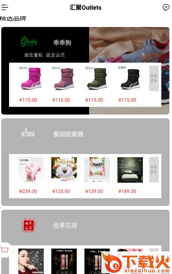 汇聚Outlets截图3