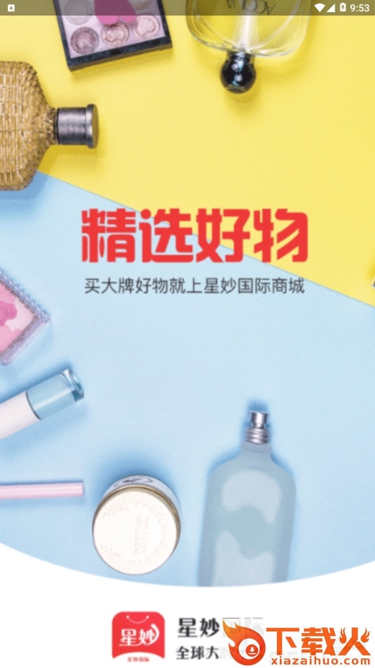 星妙国际截图2