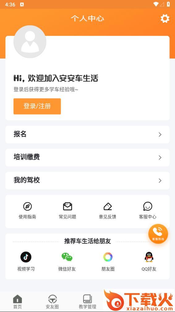 安安车生活官方下载截图2