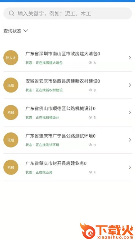 承包商管家app截图2