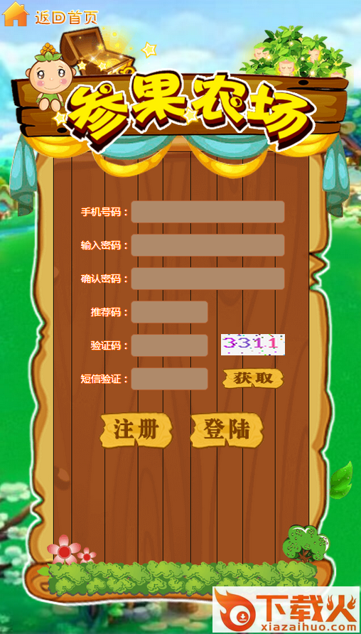 参果农场app下载截图2