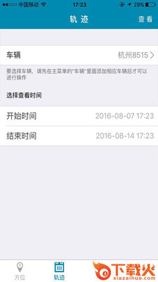 天目车卫士app截图1