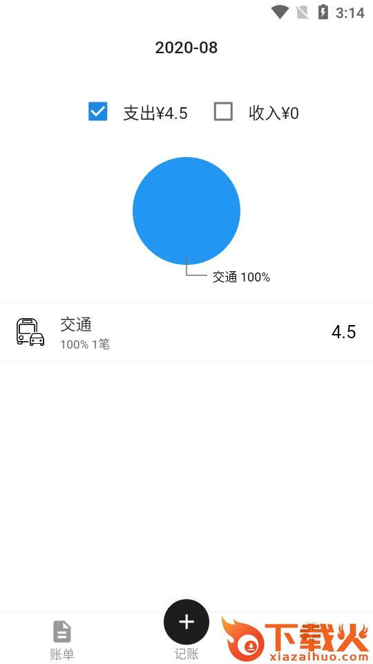 小票速记截图2
