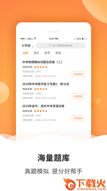 初中课程截图1