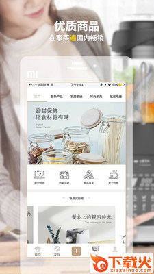 时物家居截图2