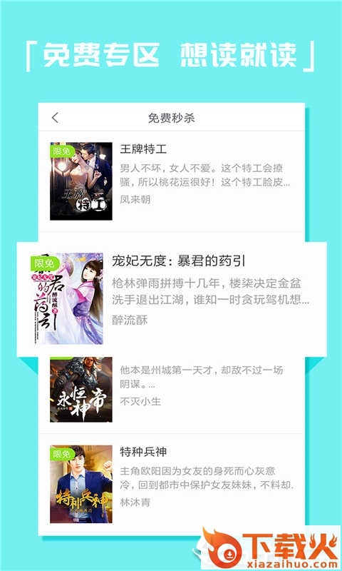 热门电子书截图2