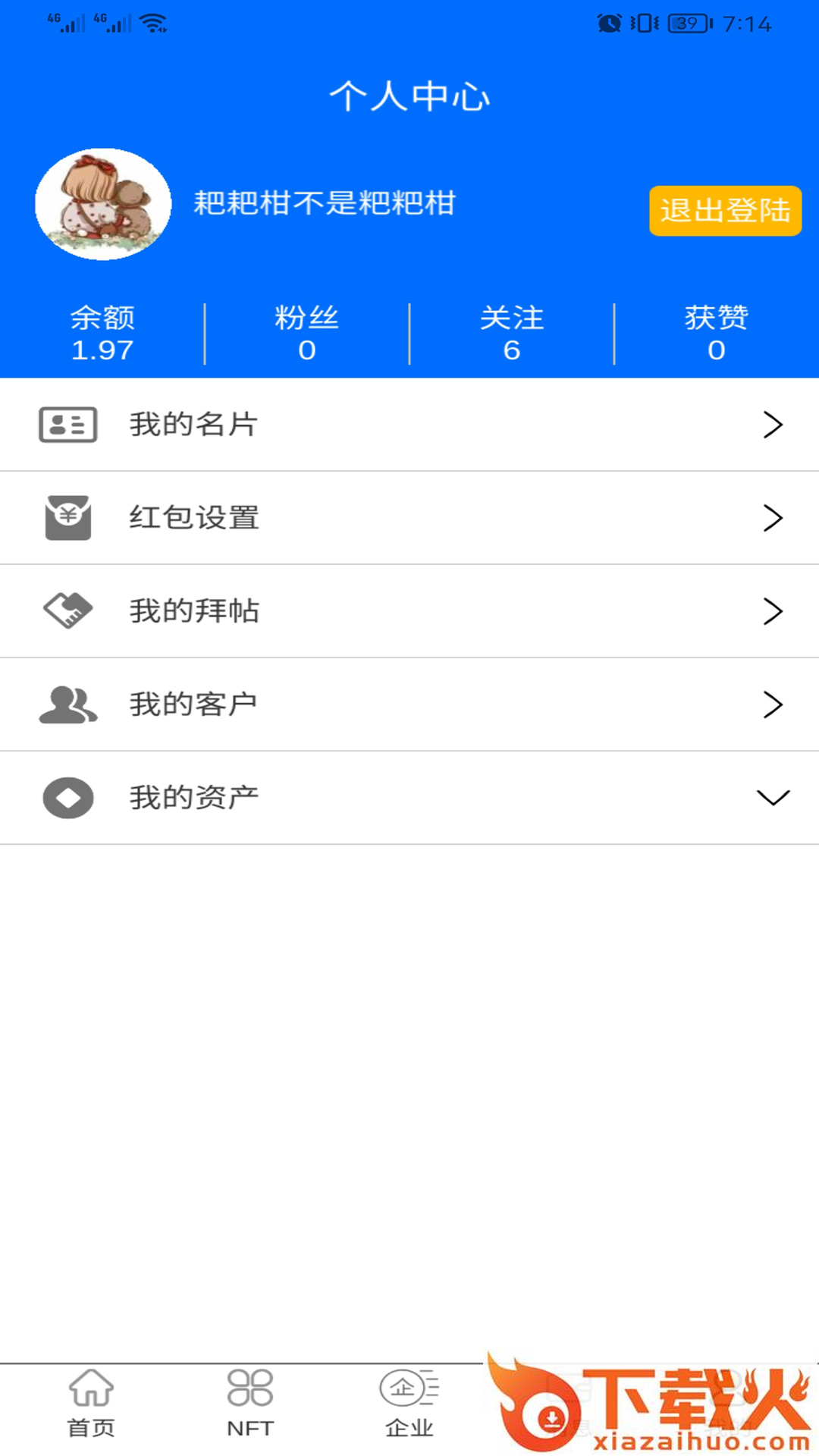 新纪元-企业社交截图2