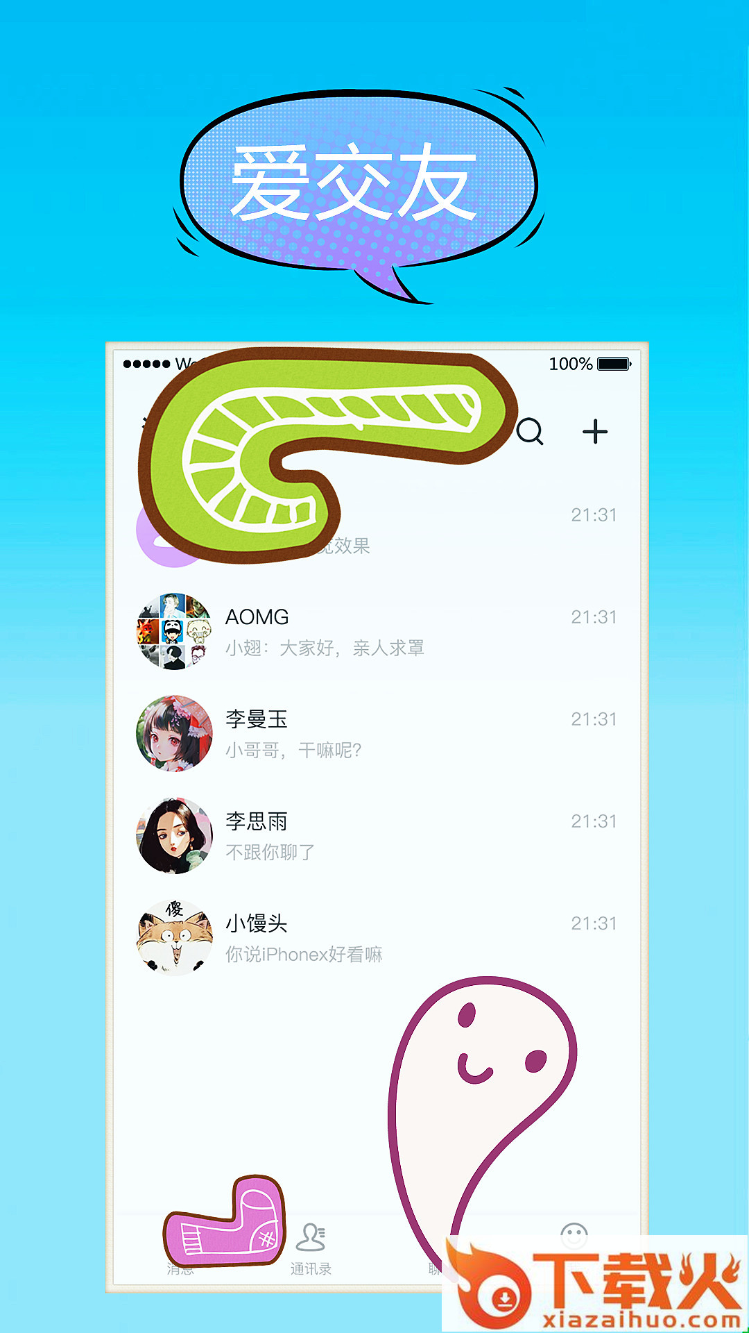 汗汗(兴趣交友) v1.0.0 官方最新版截图1