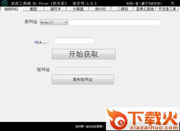 皮皮工具箱软件下载