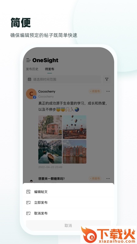 OneSight App截图2