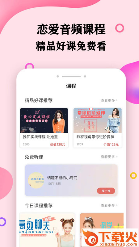 趣语恋爱话术app截图1