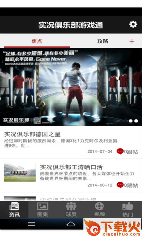 实况俱乐部手游通截图1