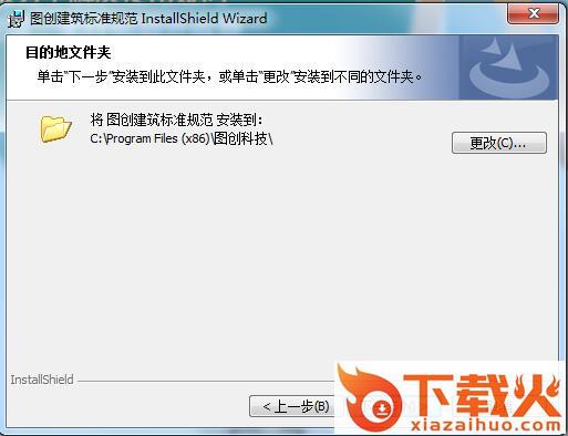图创建筑标准规范 v2.0.2.1 官方最新版 截图1