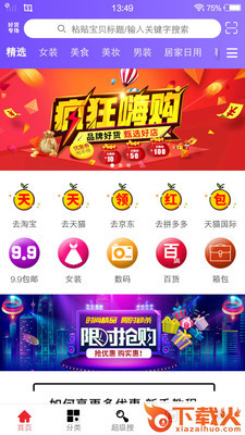 橙子省钱购物平台截图2