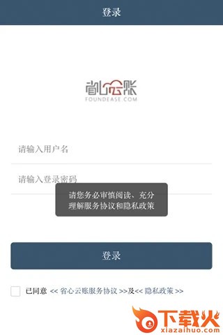 省心云账app截图2
