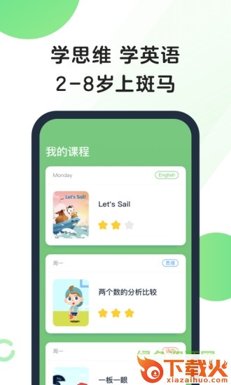 斑马app电脑版 v5.27.0 官方最新版 截图1