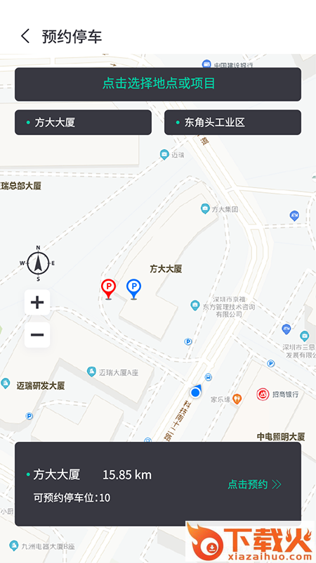 奇见车位app截图2