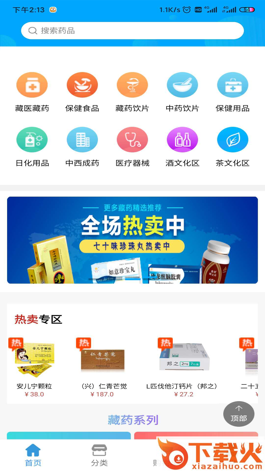 云药店软件截图2