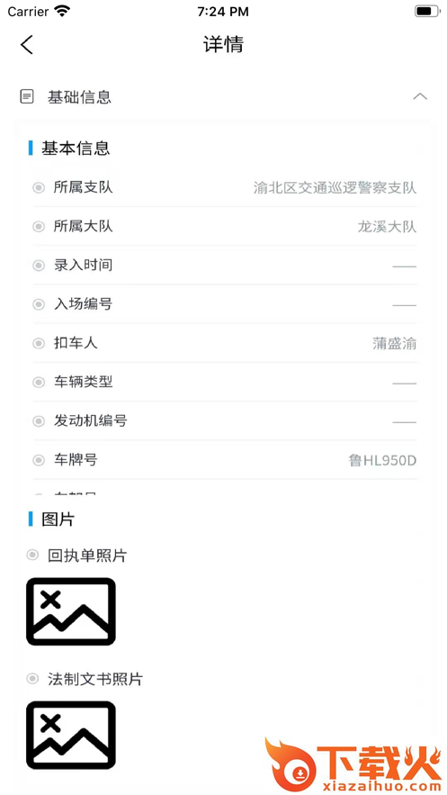 畅通车管家app截图1