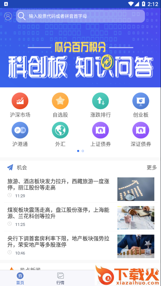 财富慧财手机版截图1
