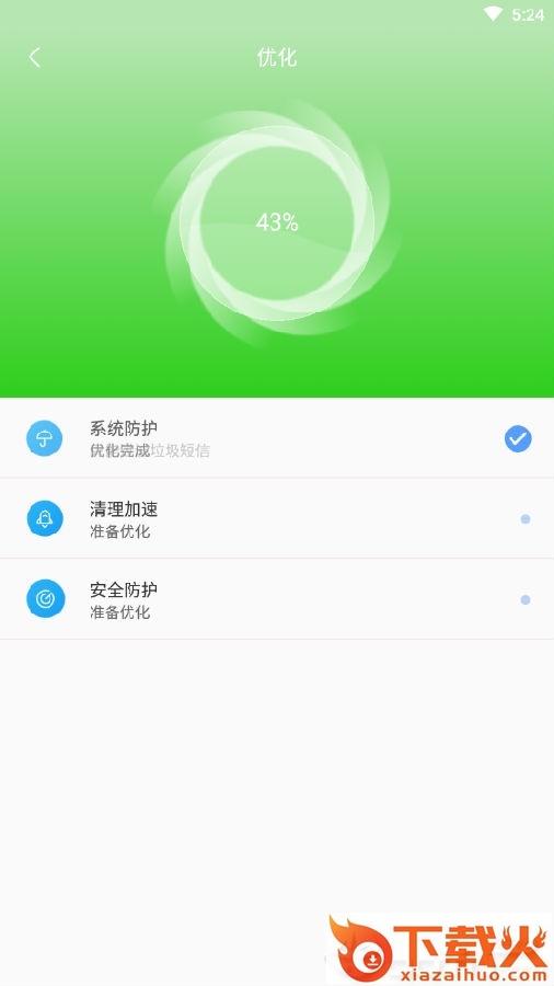 加速清理大师截图3