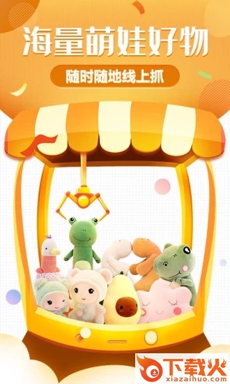 娃娃机达人 v1.6.1.531 最新版截图1