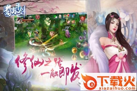 蜀山斗剑截图1